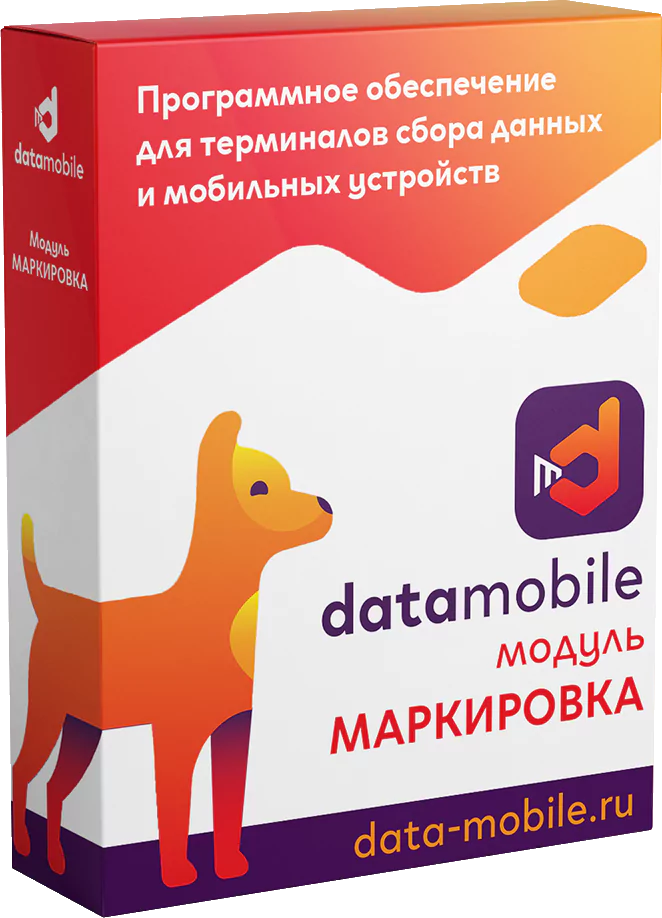 DataMobile Маркировка + ЕГАИС