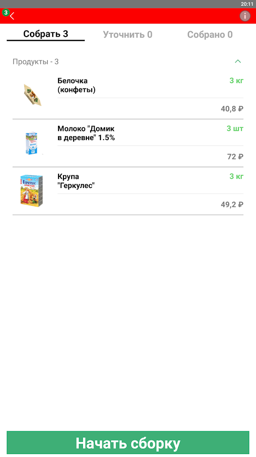 Мобильное приложение «1С:Управление торговлей»
