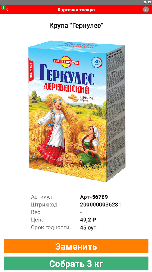 Мобильное приложение «1С:Управление торговлей»